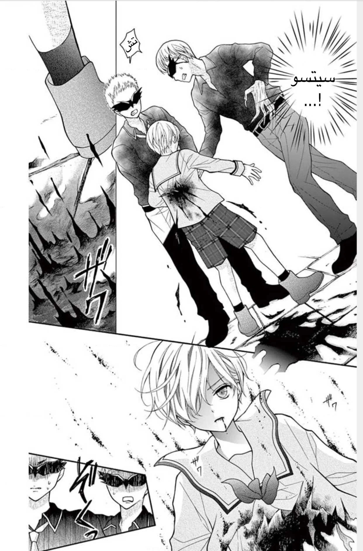 Read Chocolate Vampire AR Manga Online