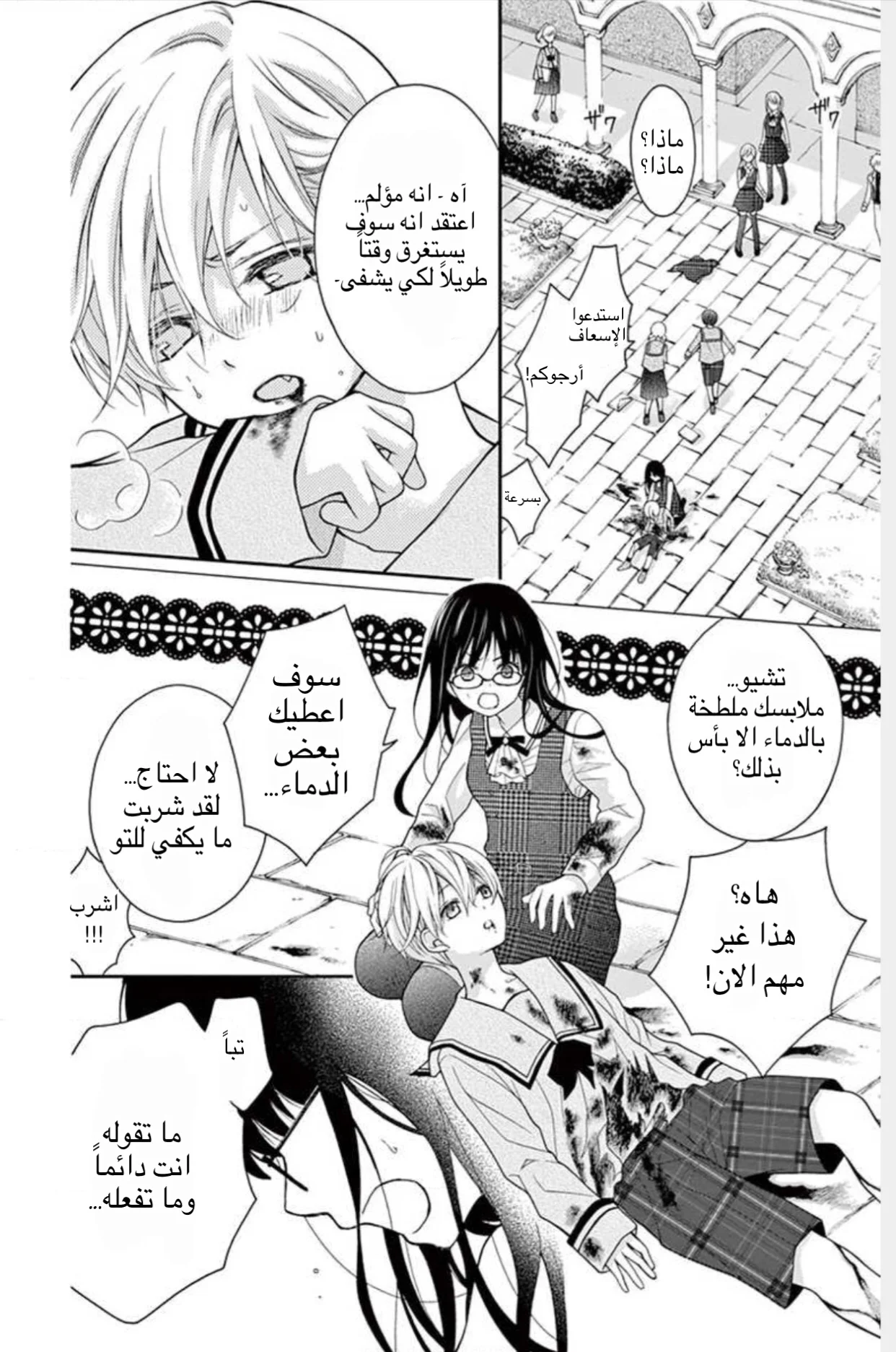 Read Chocolate Vampire AR Manga Online