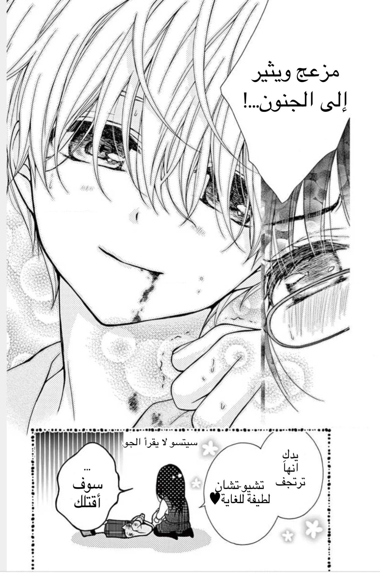 Read Chocolate Vampire AR Manga Online