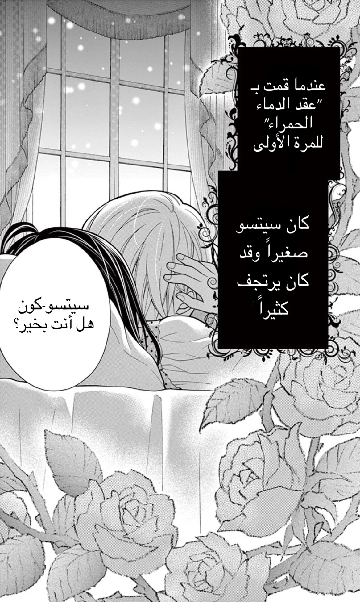 Read Chocolate Vampire AR Manga Online