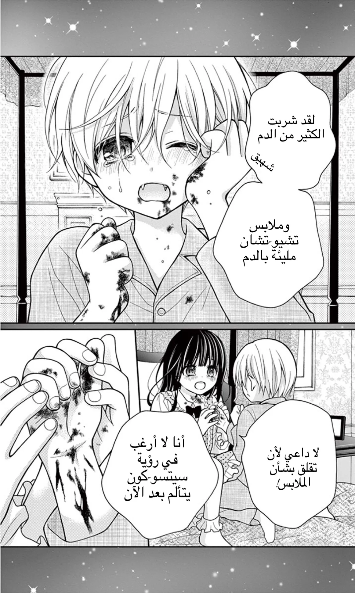 Read Chocolate Vampire AR Manga Online