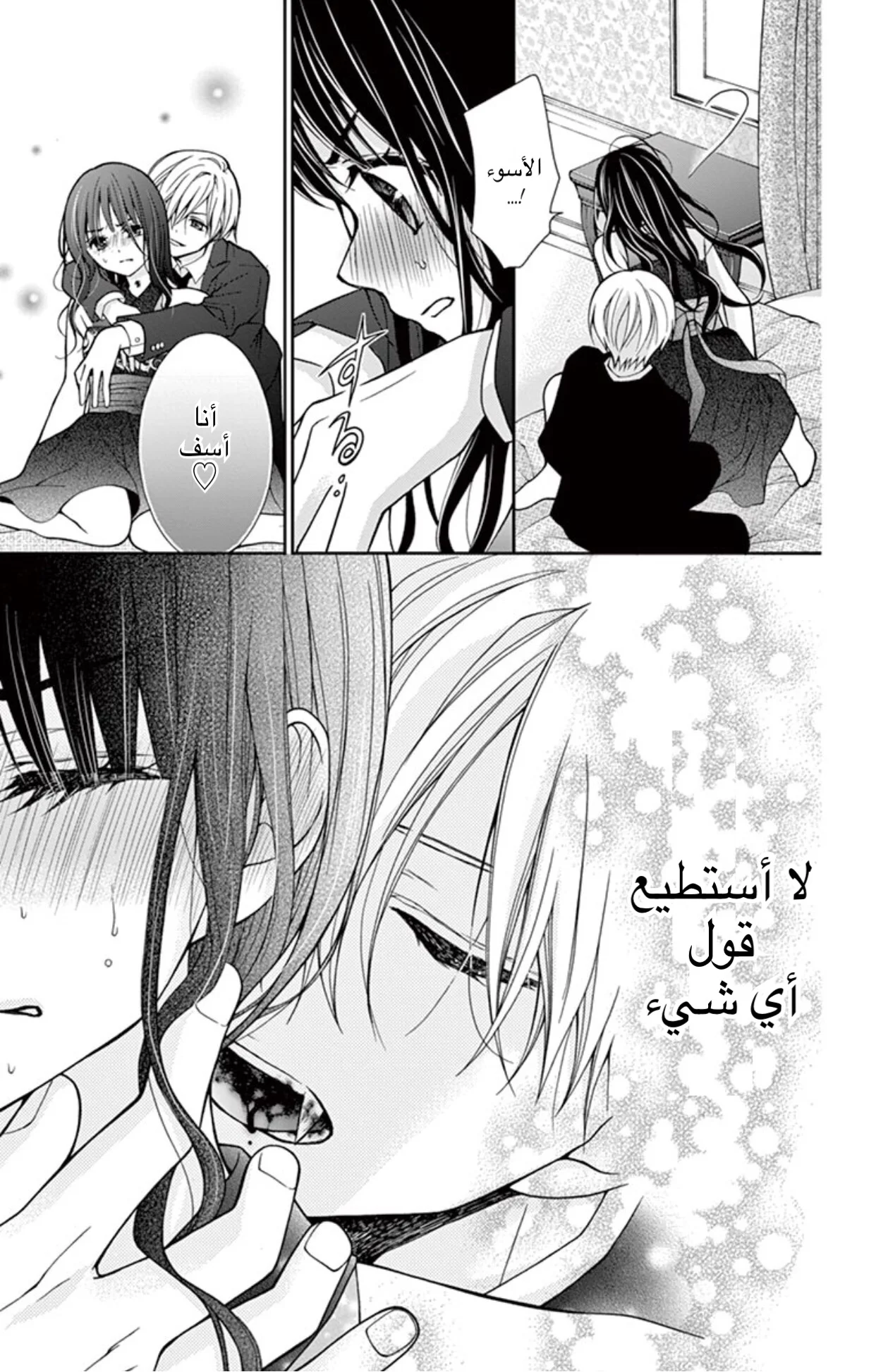 Read Chocolate Vampire AR Manga Online