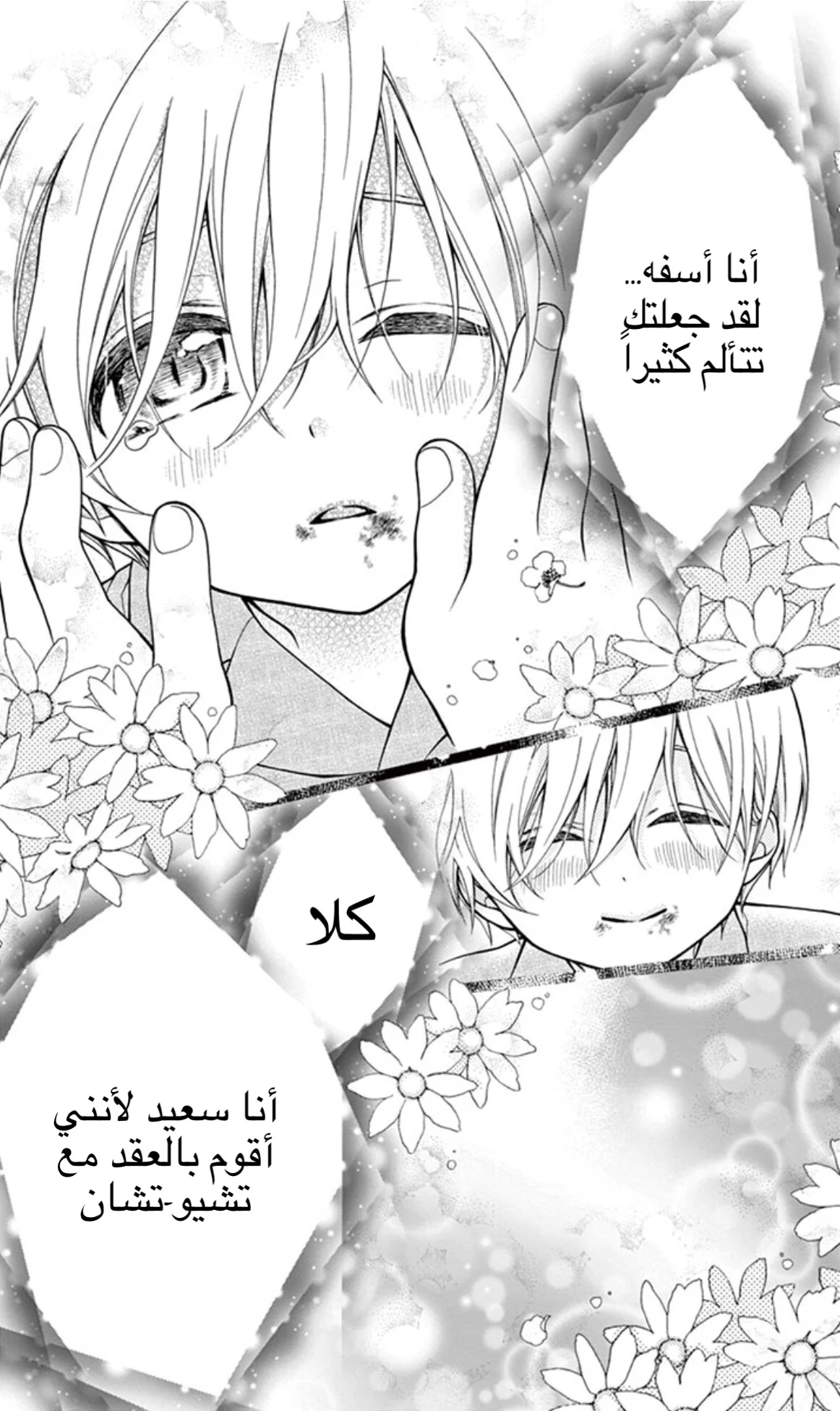 Read Chocolate Vampire AR Manga Online
