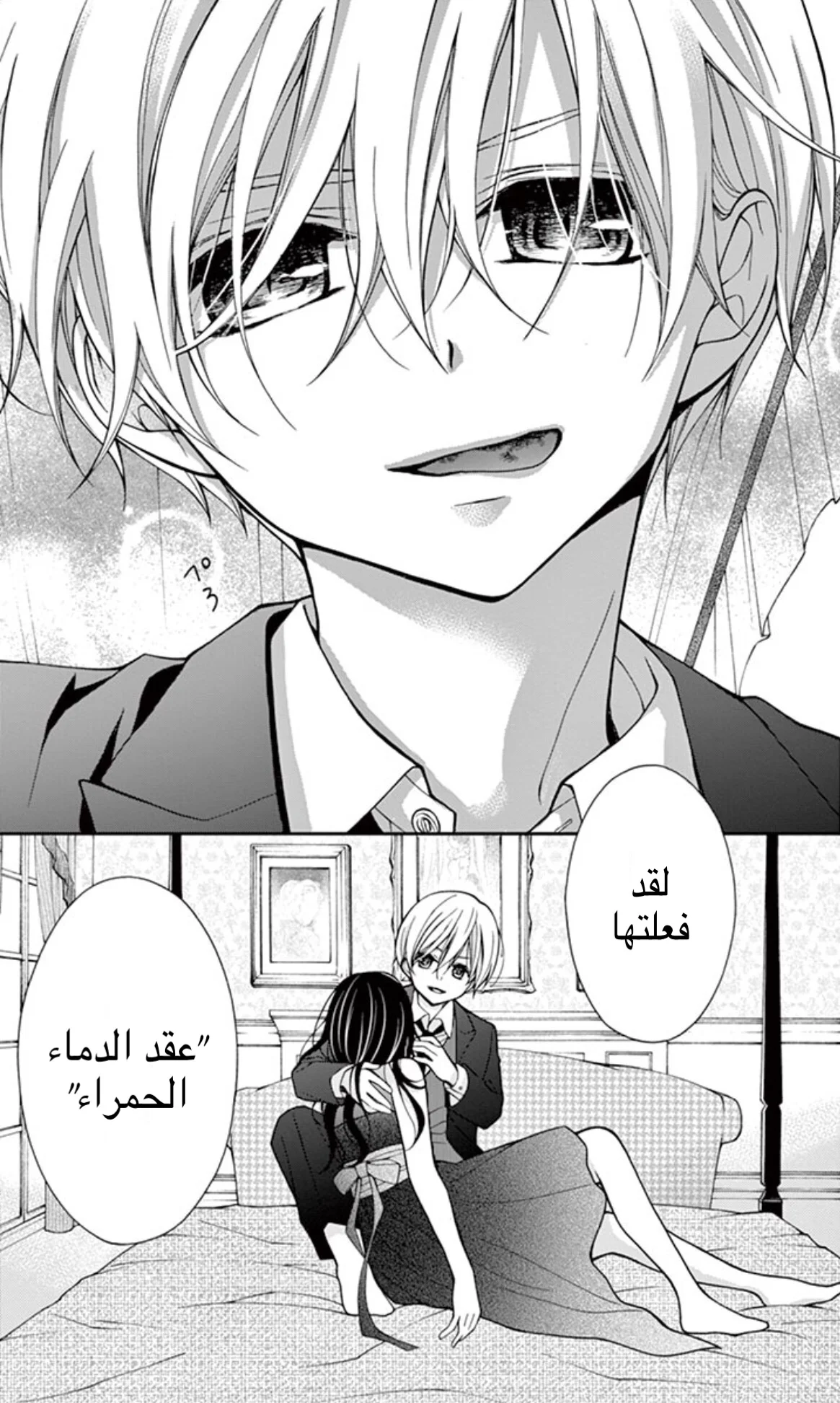 Read Chocolate Vampire AR Manga Online
