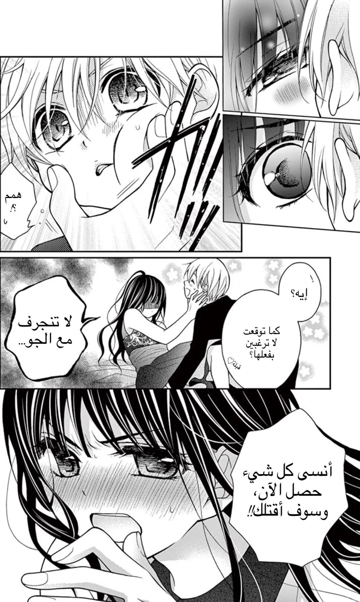 Read Chocolate Vampire AR Manga Online
