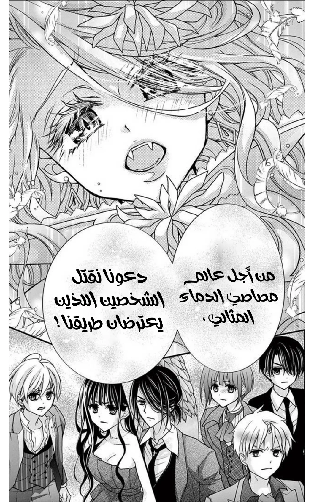 Read Chocolate Vampire AR Manga Online