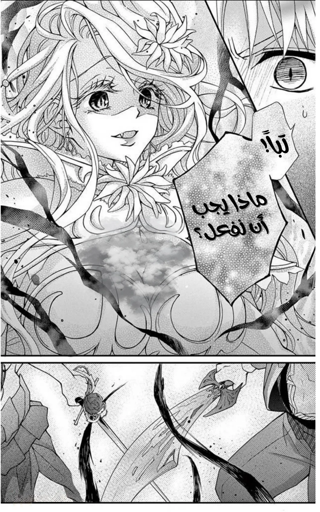 Read Chocolate Vampire AR Manga Online
