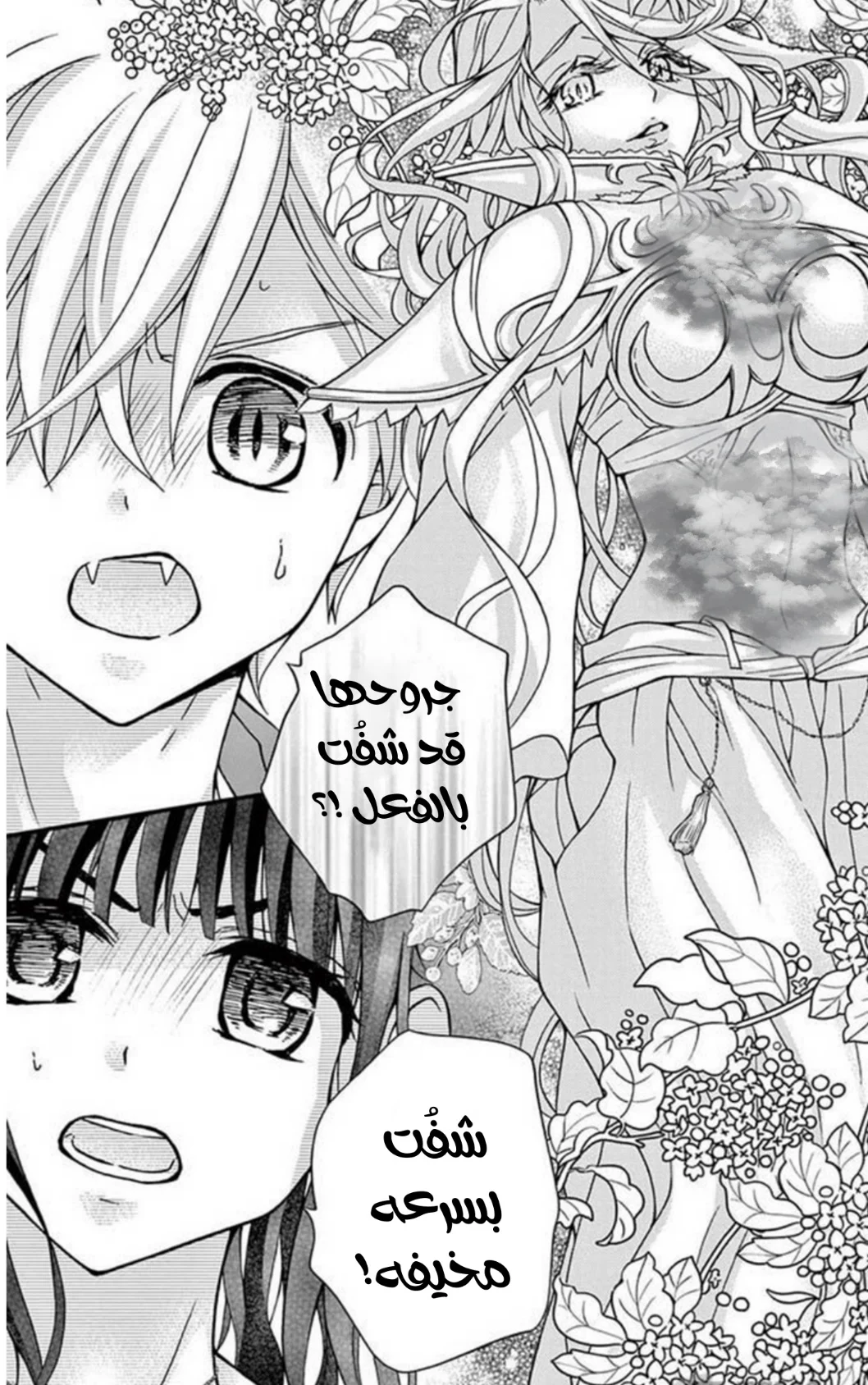 Read Chocolate Vampire AR Manga Online