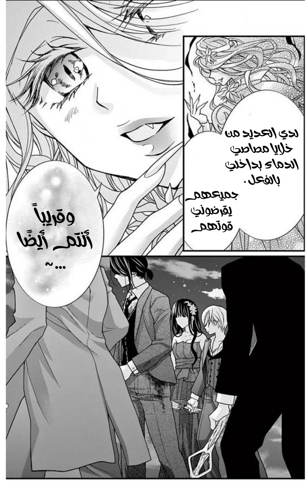 Read Chocolate Vampire AR Manga Online