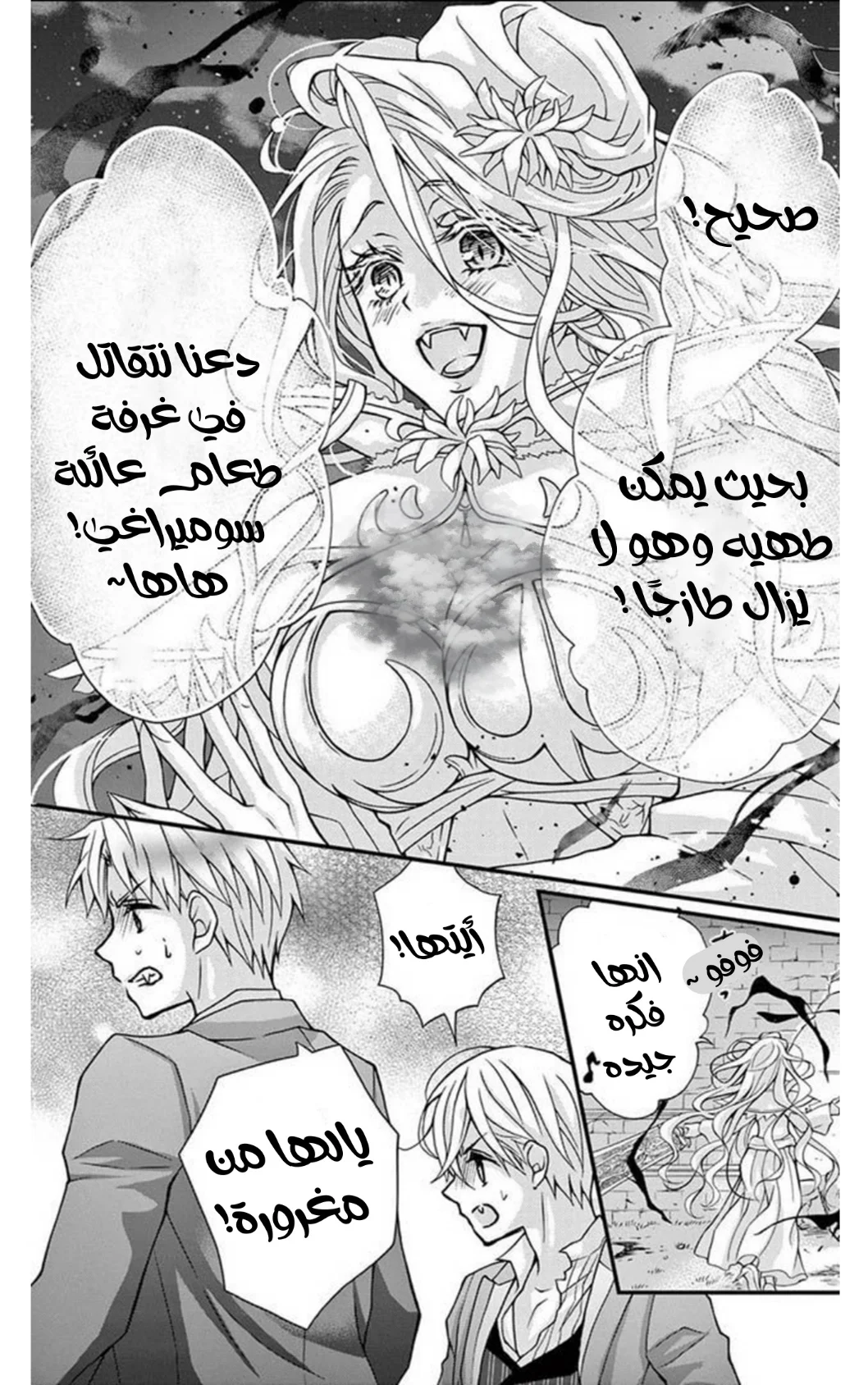 Read Chocolate Vampire AR Manga Online