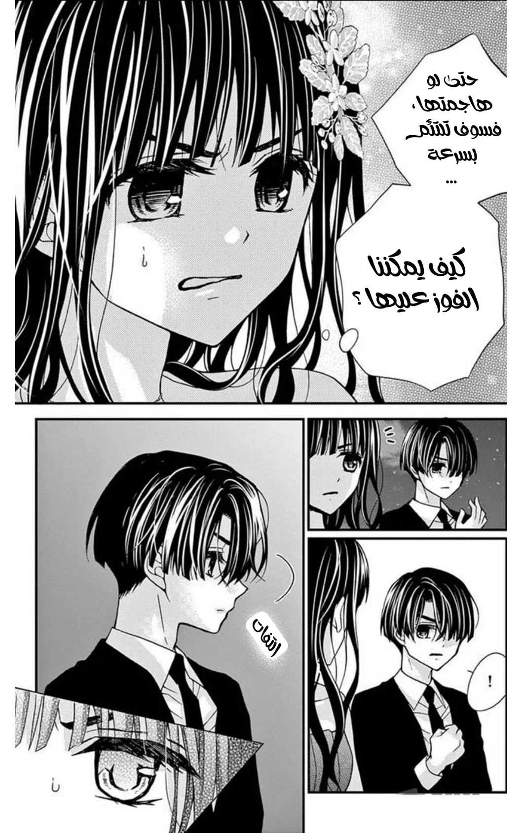 Read Chocolate Vampire AR Manga Online