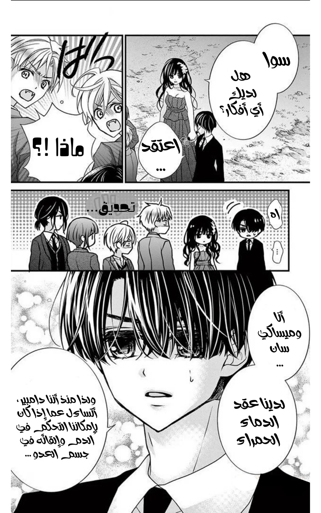 Read Chocolate Vampire AR Manga Online