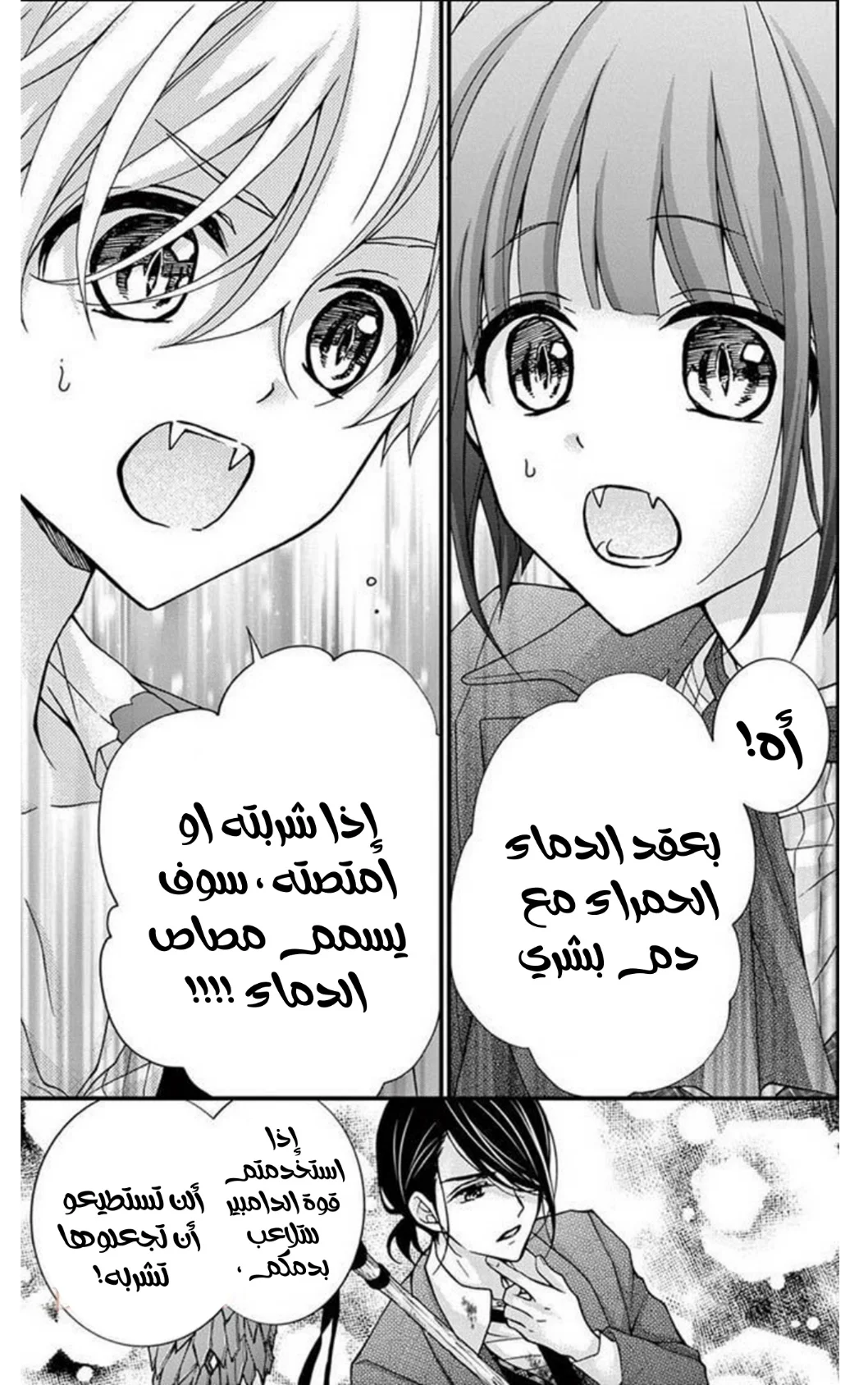 Read Chocolate Vampire AR Manga Online