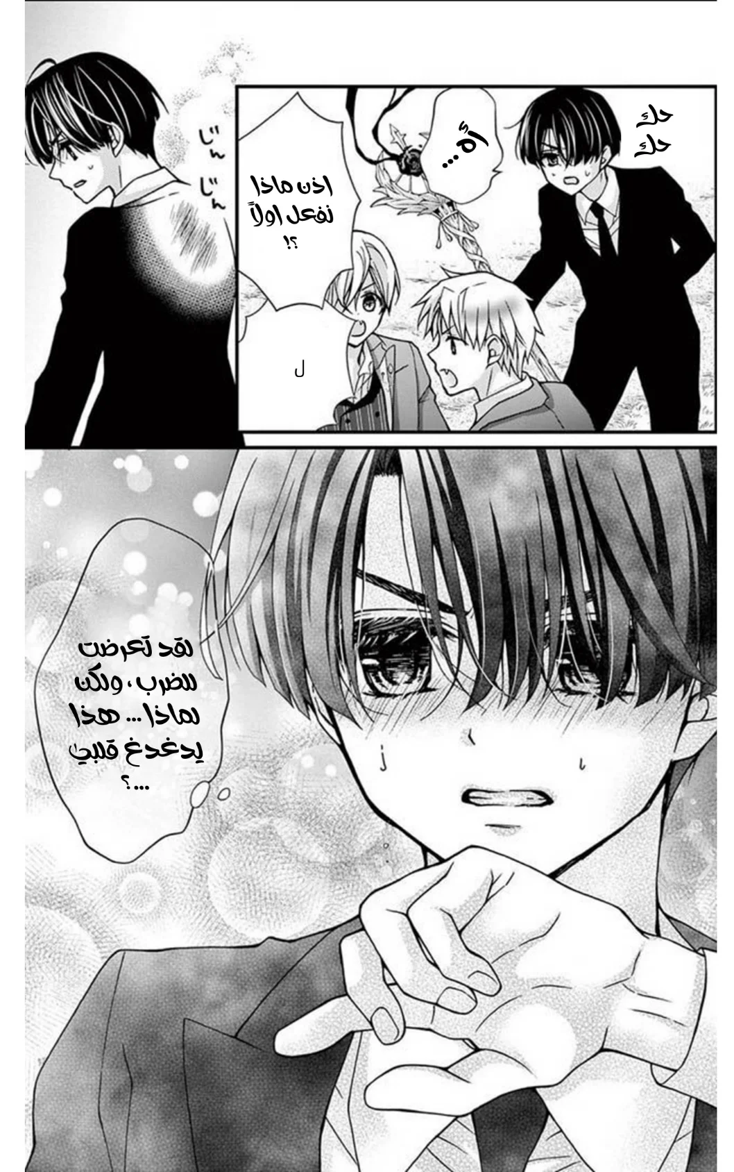 Read Chocolate Vampire AR Manga Online
