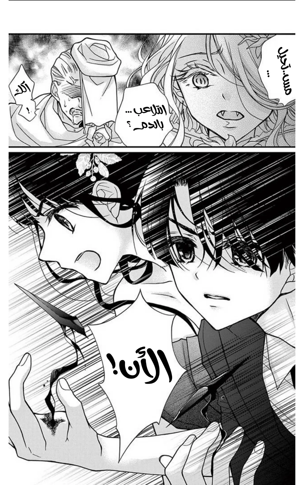 Read Chocolate Vampire AR Manga Online