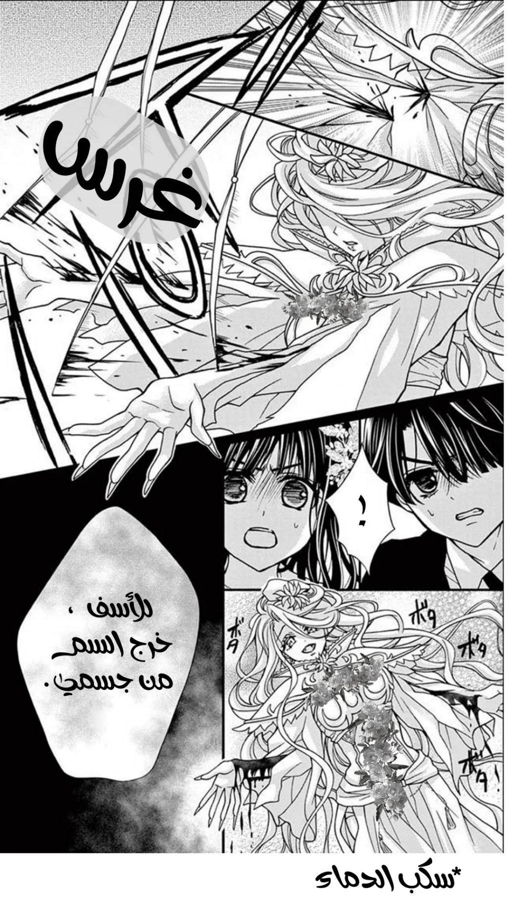 Read Chocolate Vampire AR Manga Online