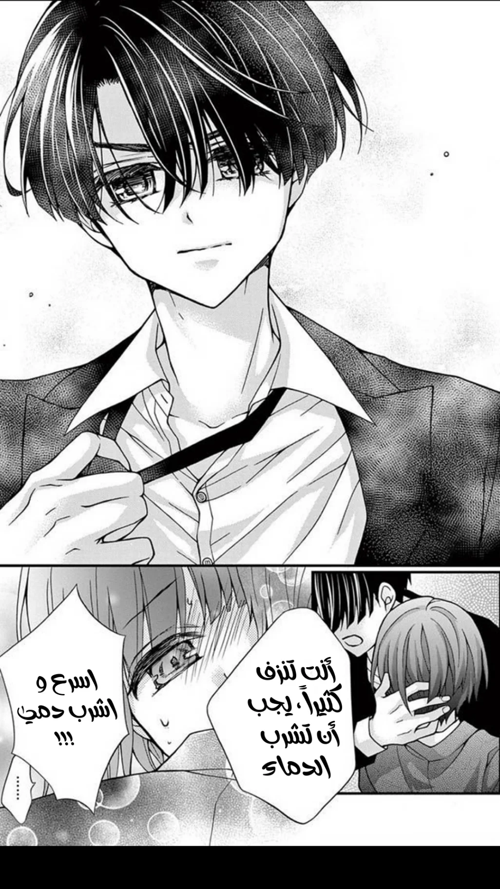 Read Chocolate Vampire AR Manga Online