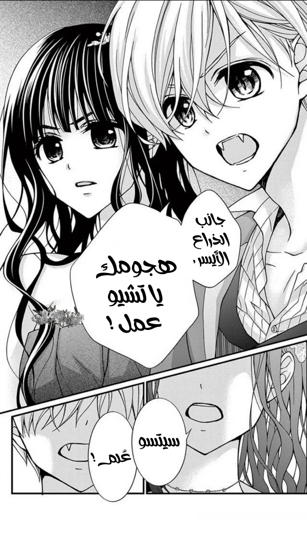 Read Chocolate Vampire AR Manga Online