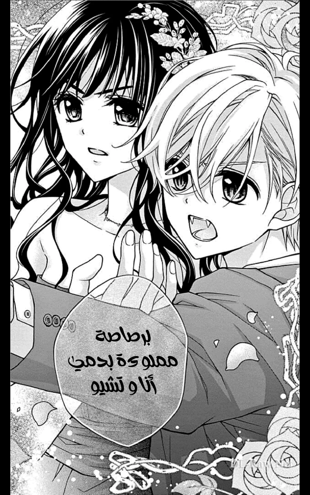 Read Chocolate Vampire AR Manga Online