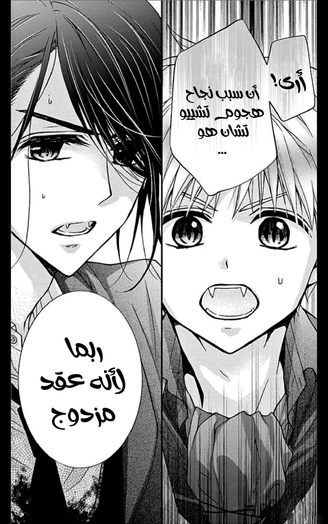 Read Chocolate Vampire AR Manga Online