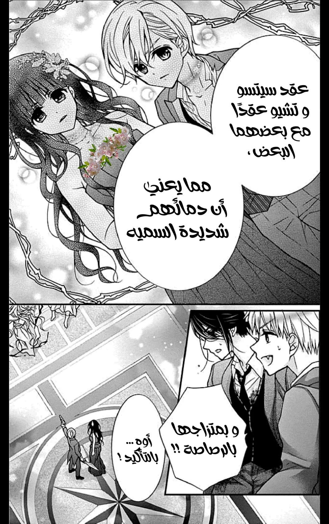 Read Chocolate Vampire AR Manga Online