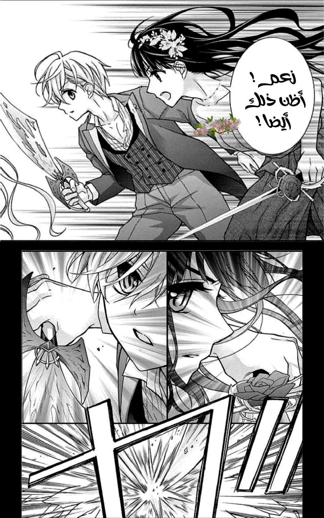 Read Chocolate Vampire AR Manga Online