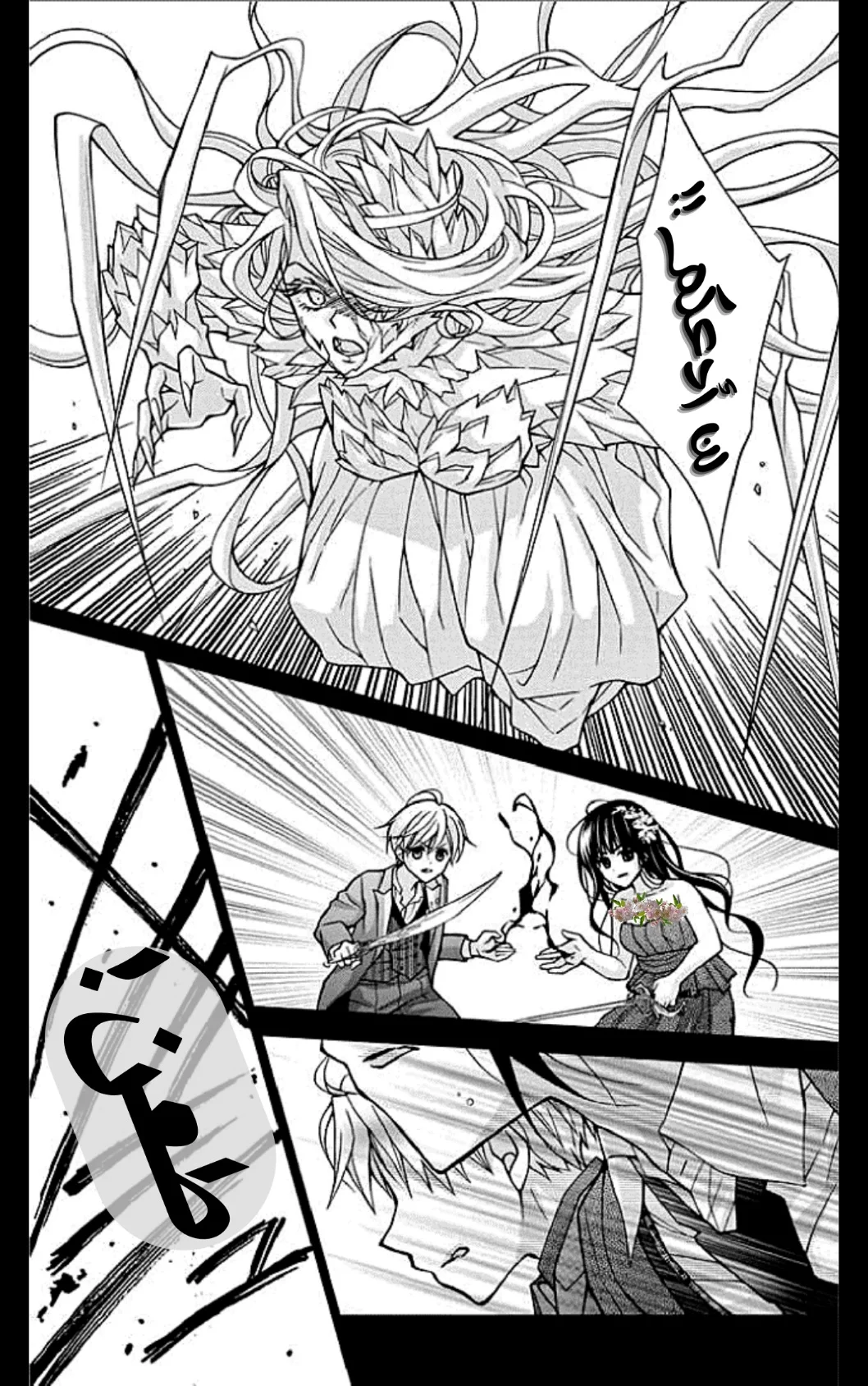 Read Chocolate Vampire AR Manga Online