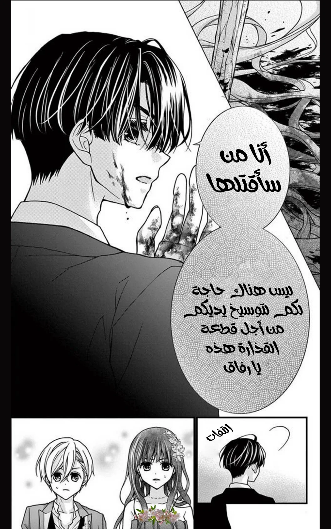Read Chocolate Vampire AR Manga Online