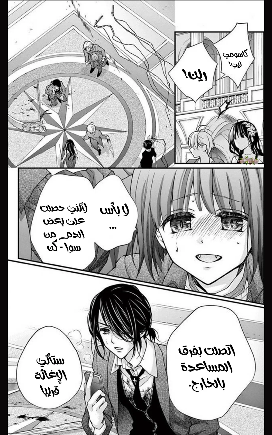 Read Chocolate Vampire AR Manga Online
