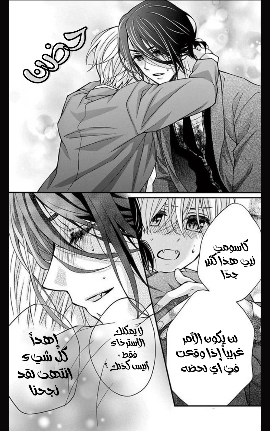 Read Chocolate Vampire AR Manga Online