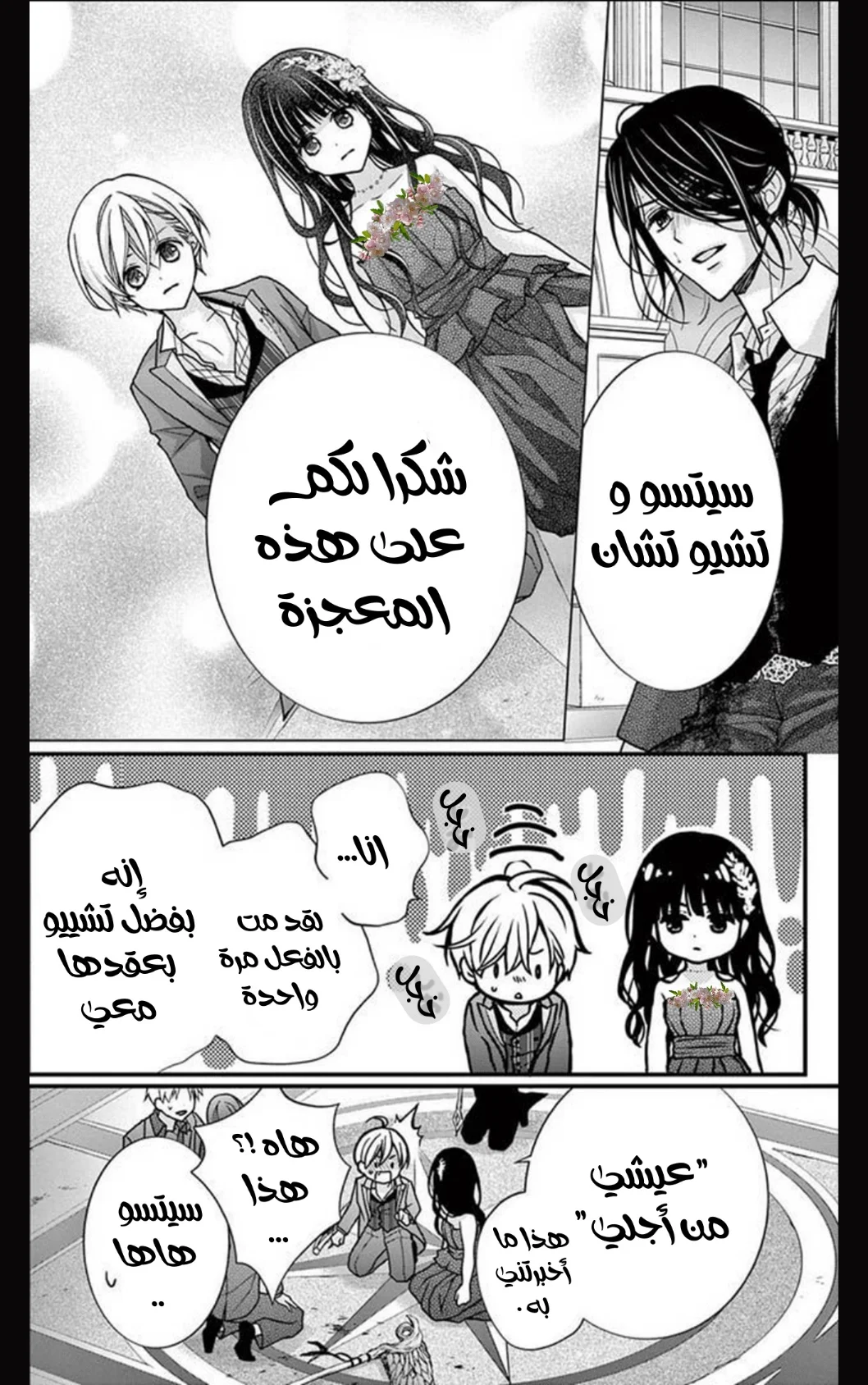 Read Chocolate Vampire AR Manga Online