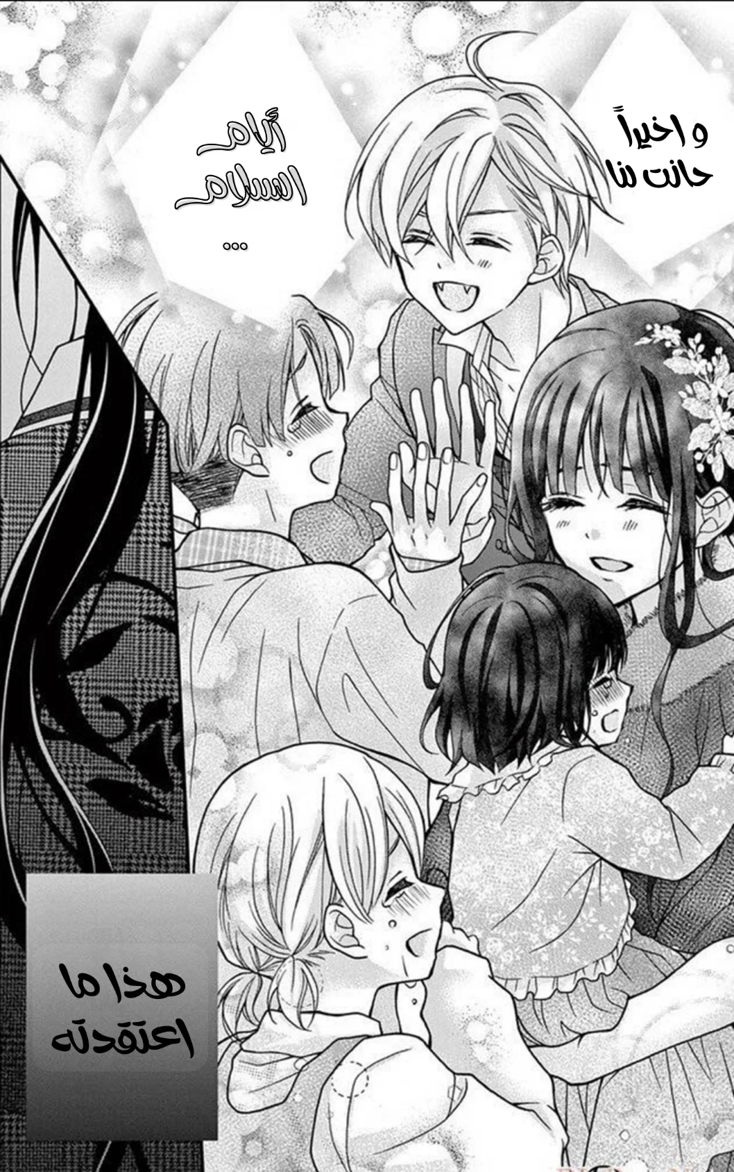 Read Chocolate Vampire AR Manga Online