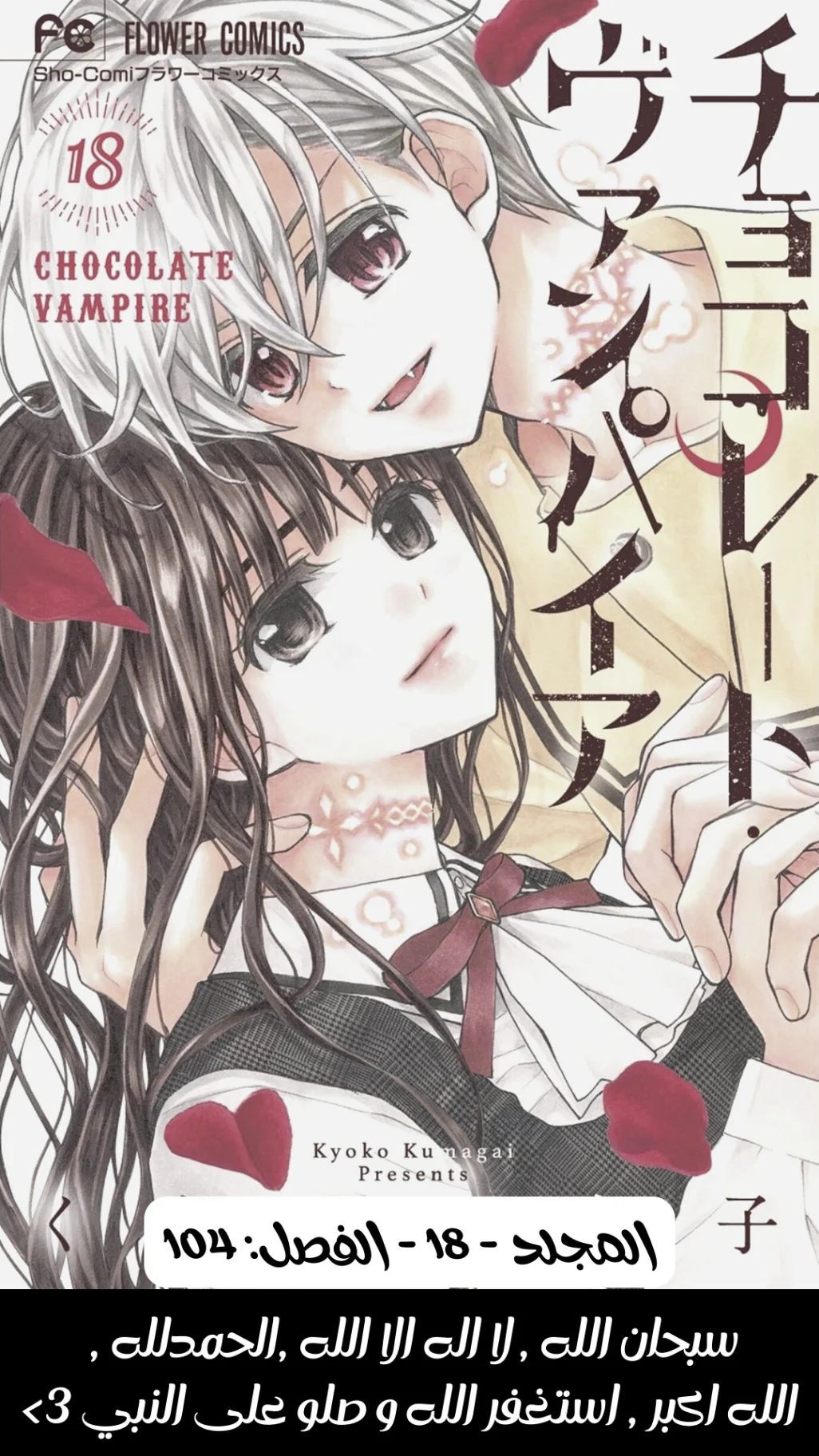 Read Chocolate Vampire AR Manga Online