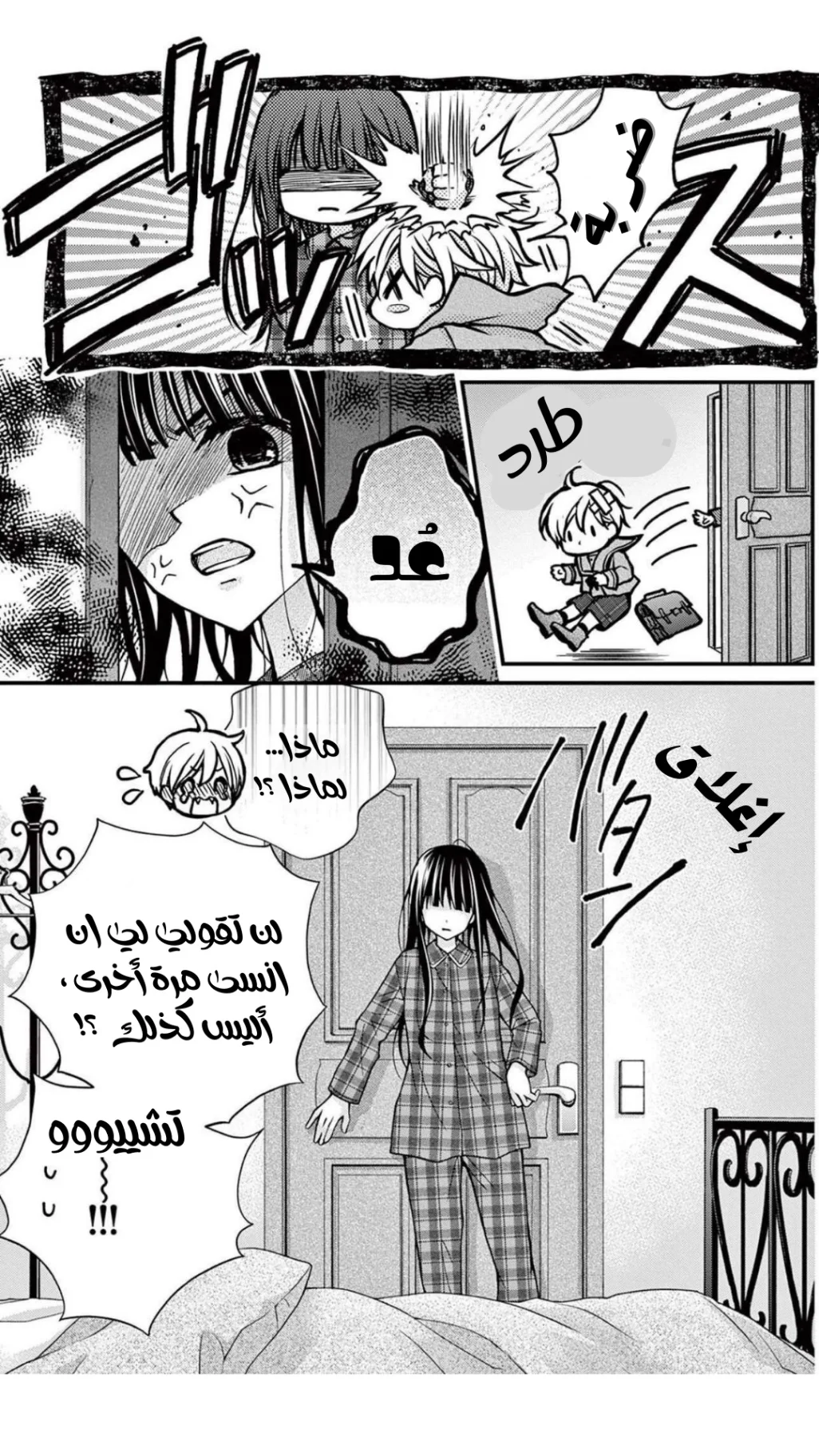 Read Chocolate Vampire AR Manga Online