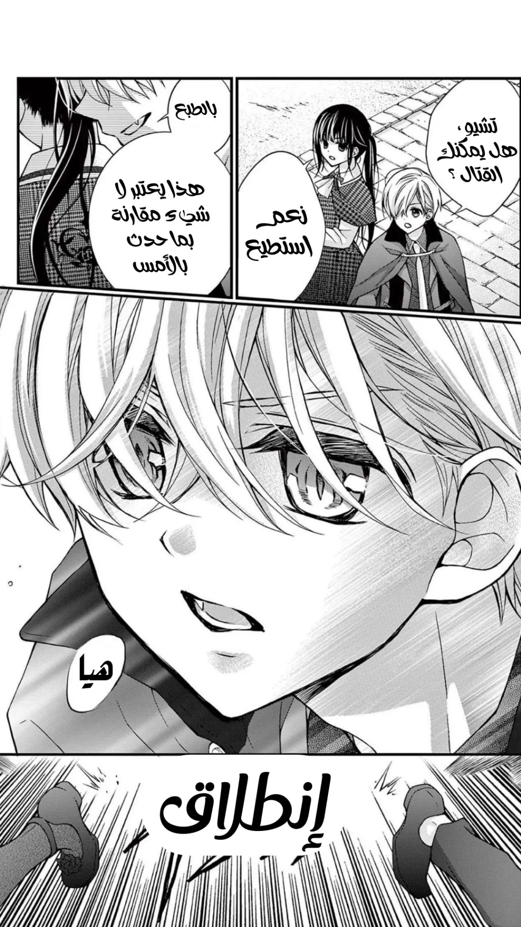 Read Chocolate Vampire AR Manga Online