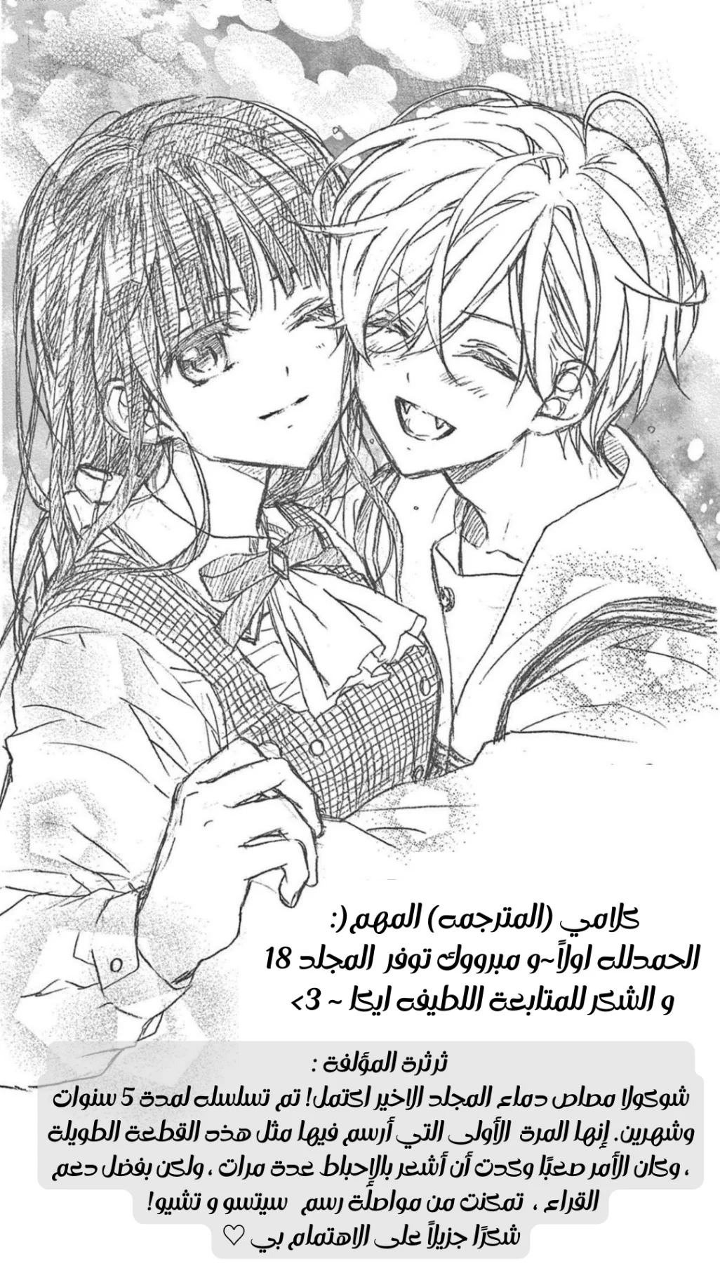 Read Chocolate Vampire AR Manga Online