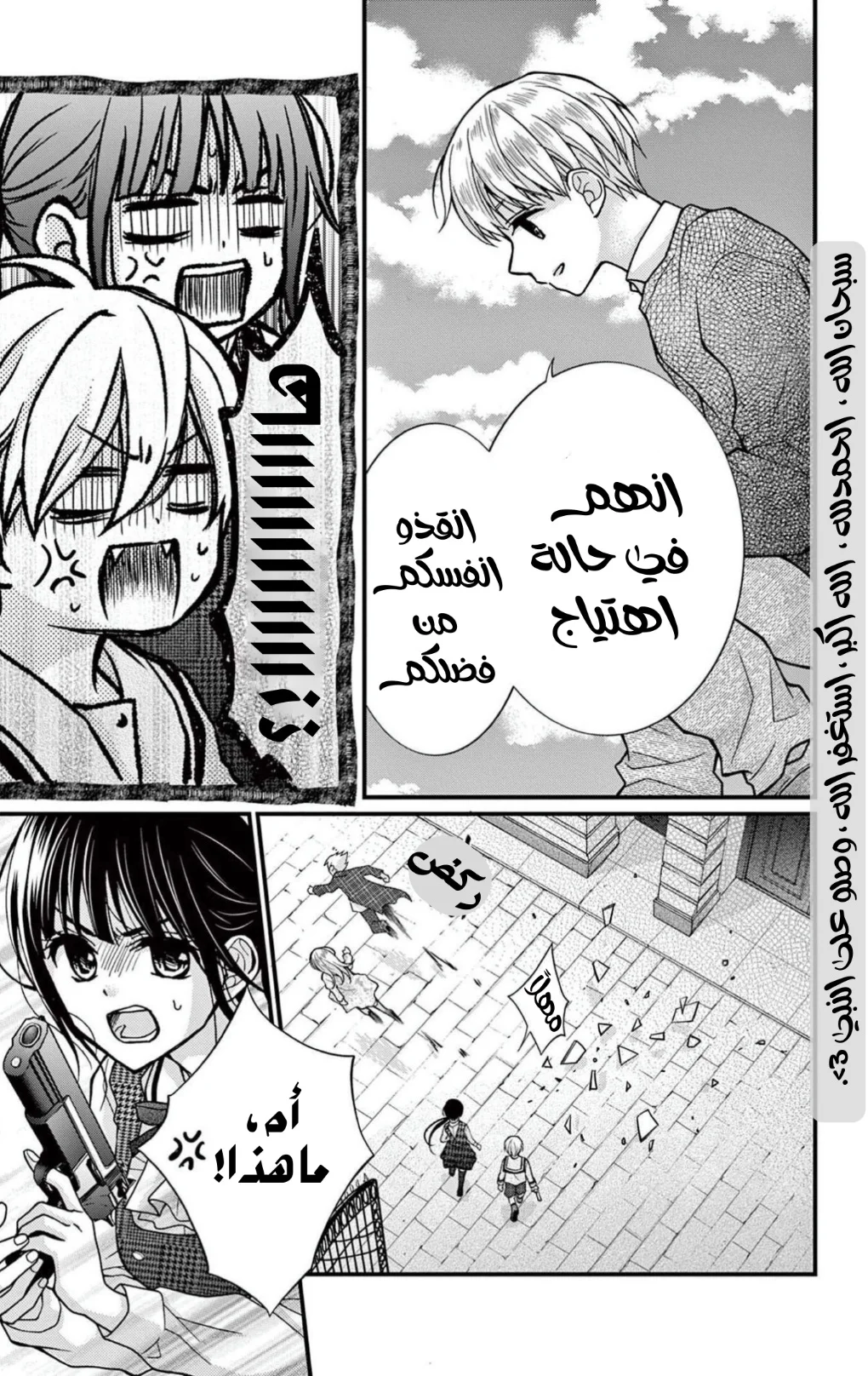 Read Chocolate Vampire AR Manga Online
