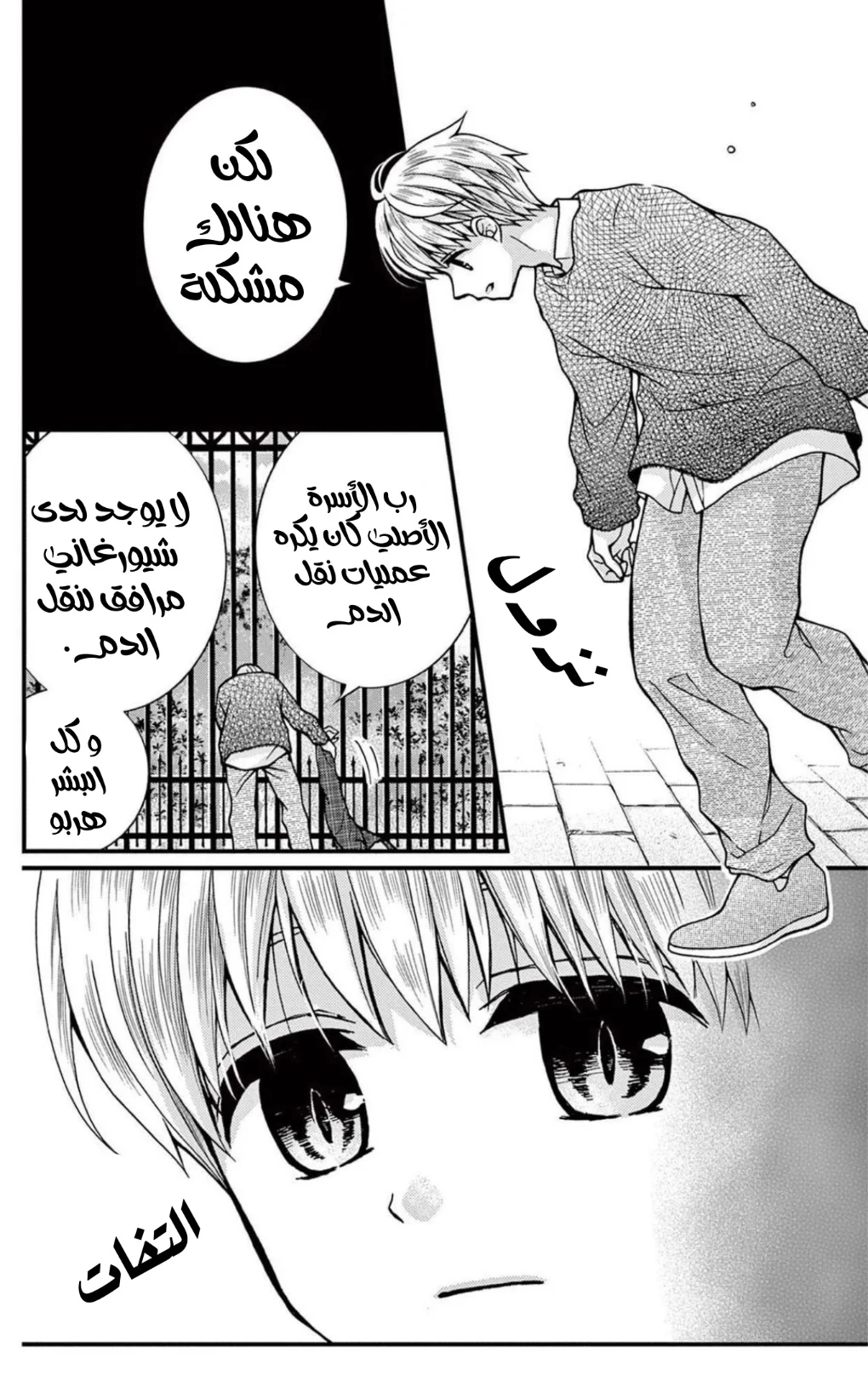 Read Chocolate Vampire AR Manga Online
