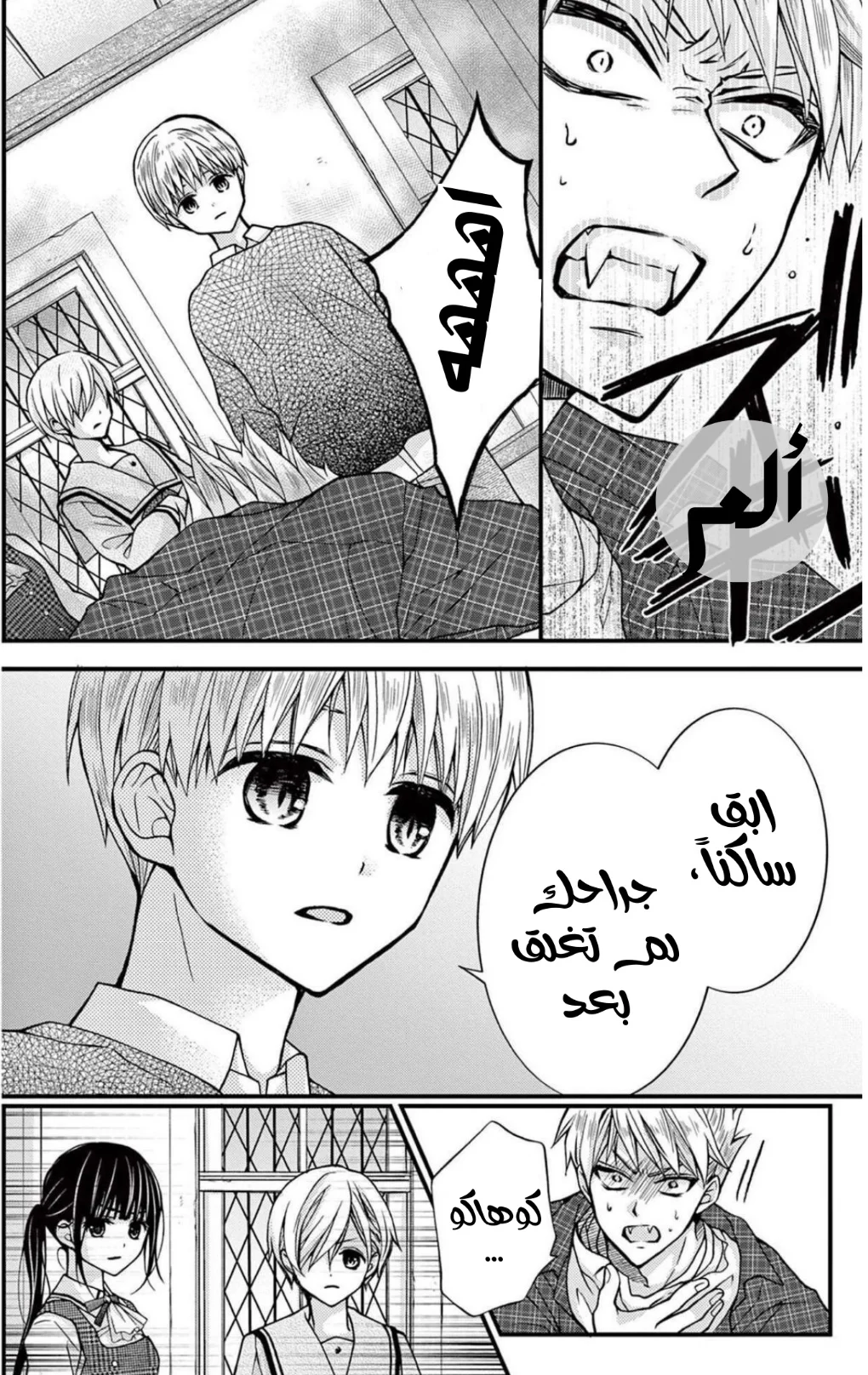 Read Chocolate Vampire AR Manga Online