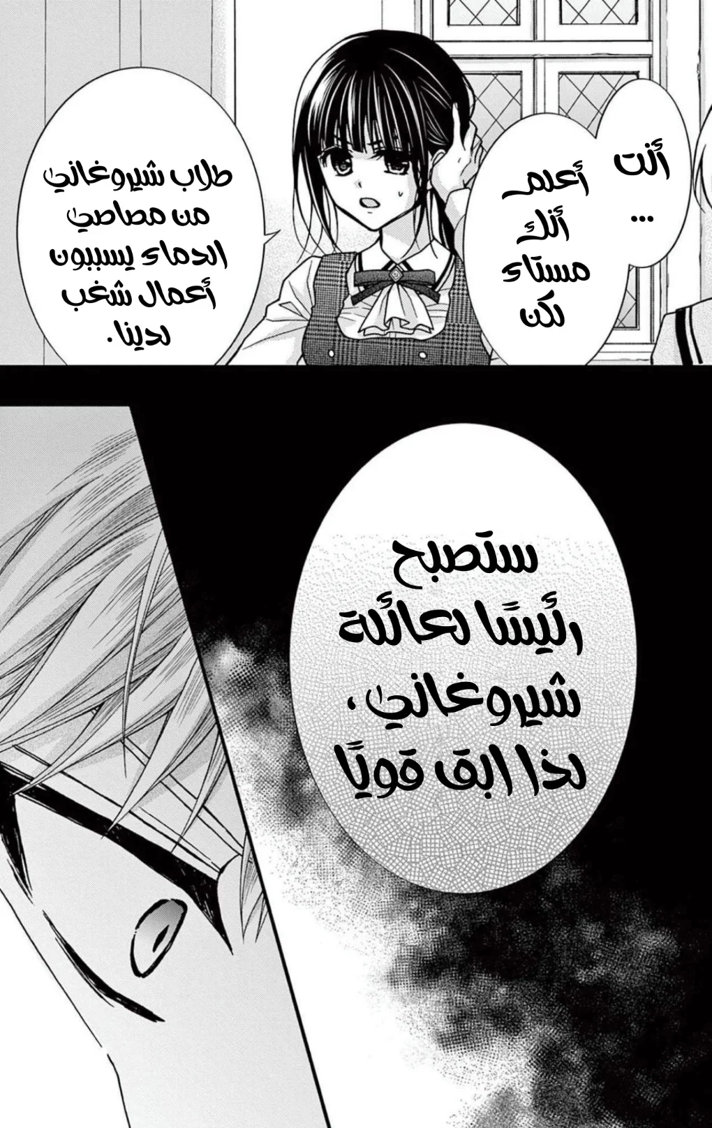 Read Chocolate Vampire AR Manga Online