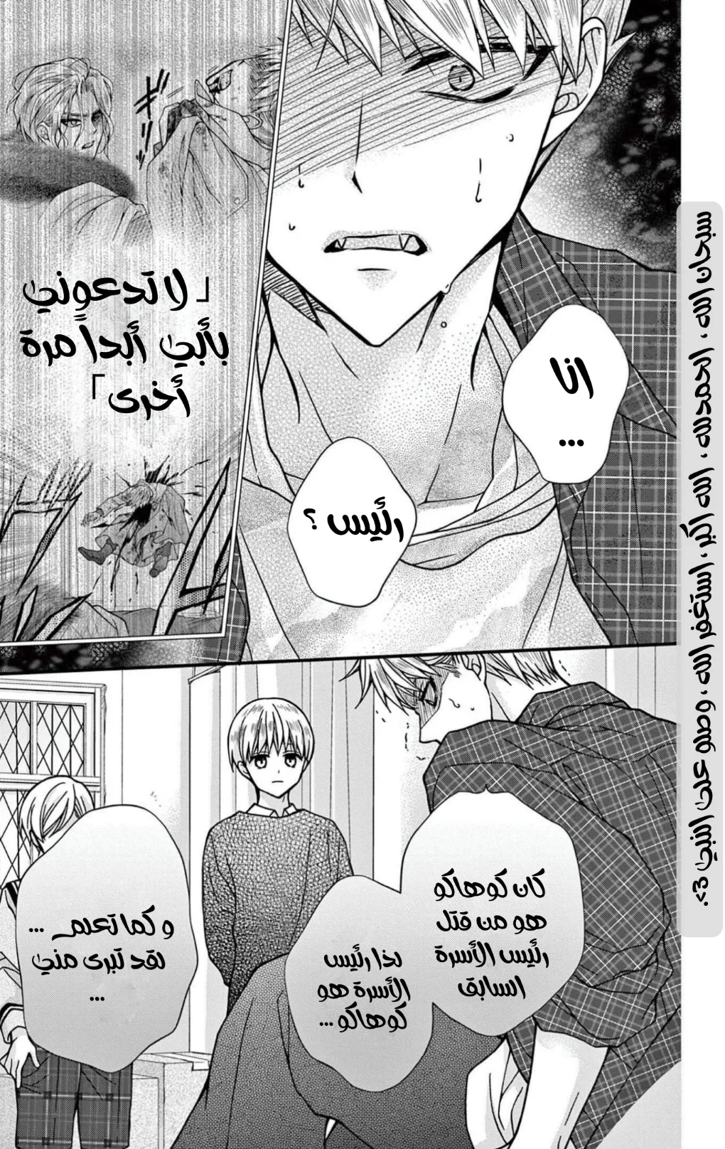Read Chocolate Vampire AR Manga Online