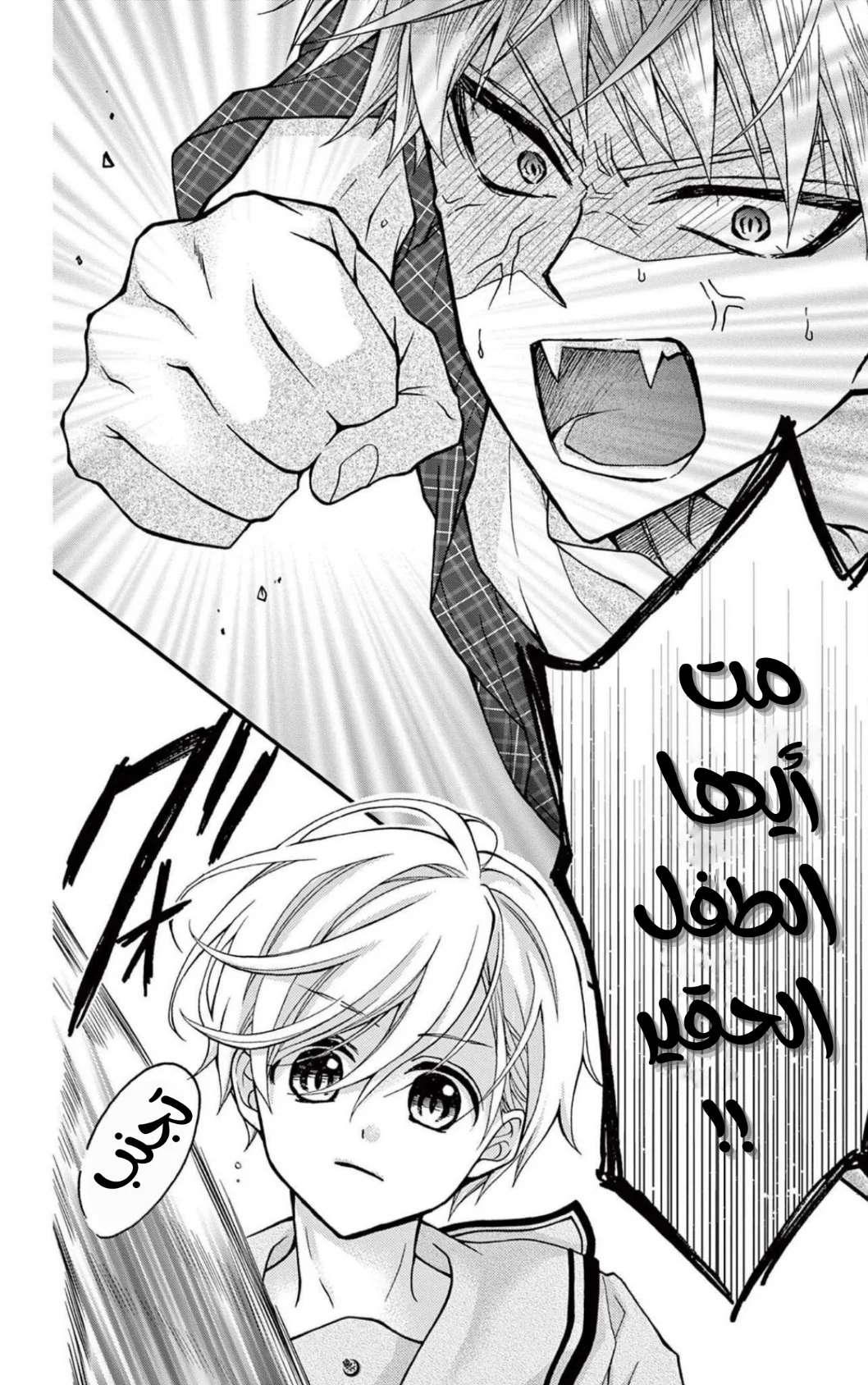 Read Chocolate Vampire AR Manga Online