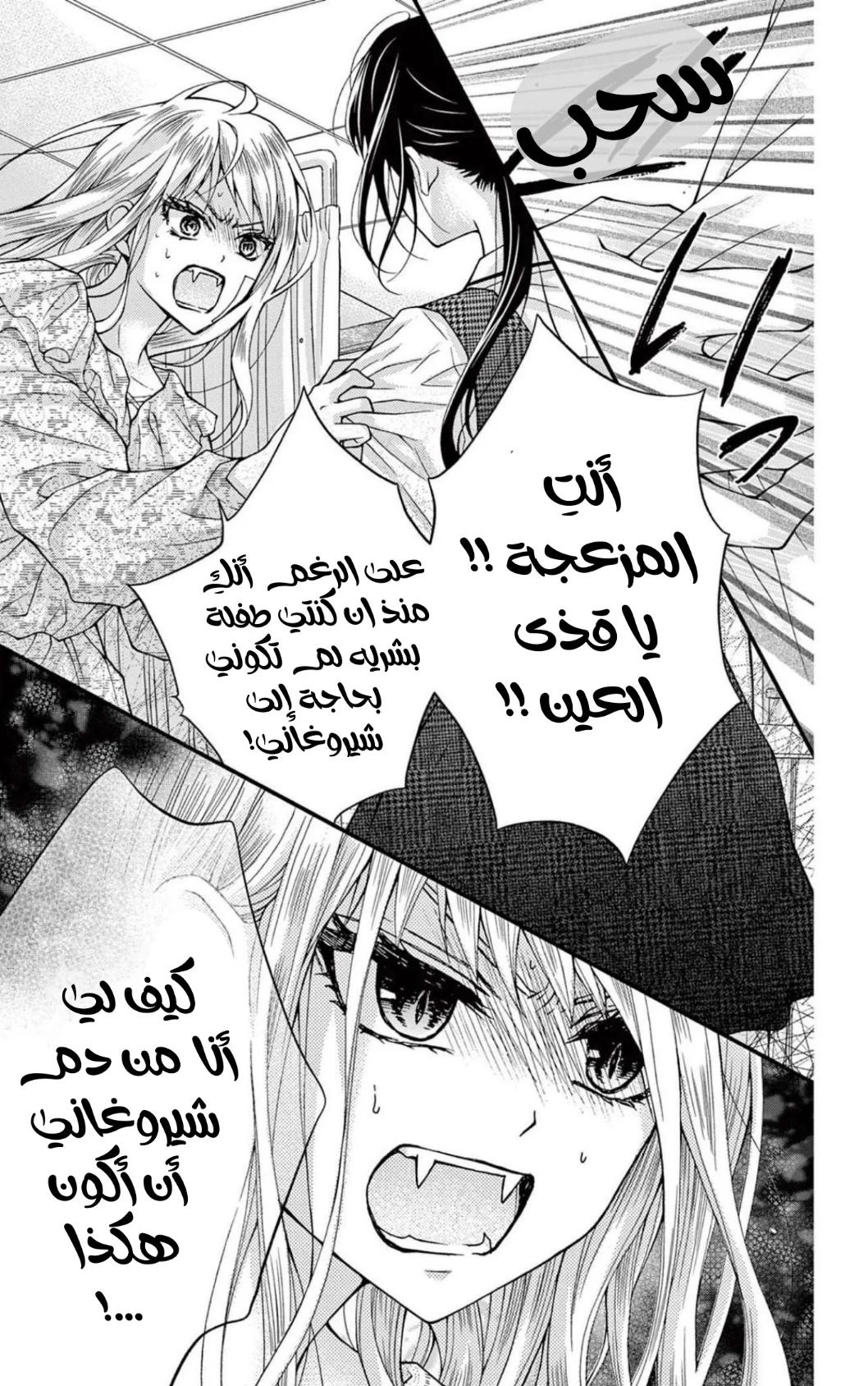 Read Chocolate Vampire AR Manga Online