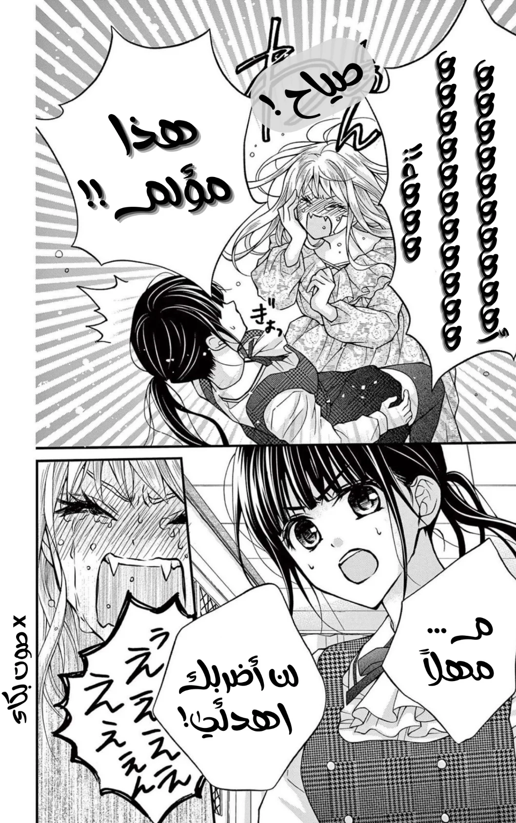 Read Chocolate Vampire AR Manga Online