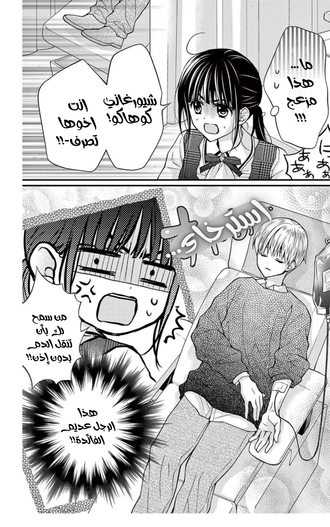 Read Chocolate Vampire AR Manga Online