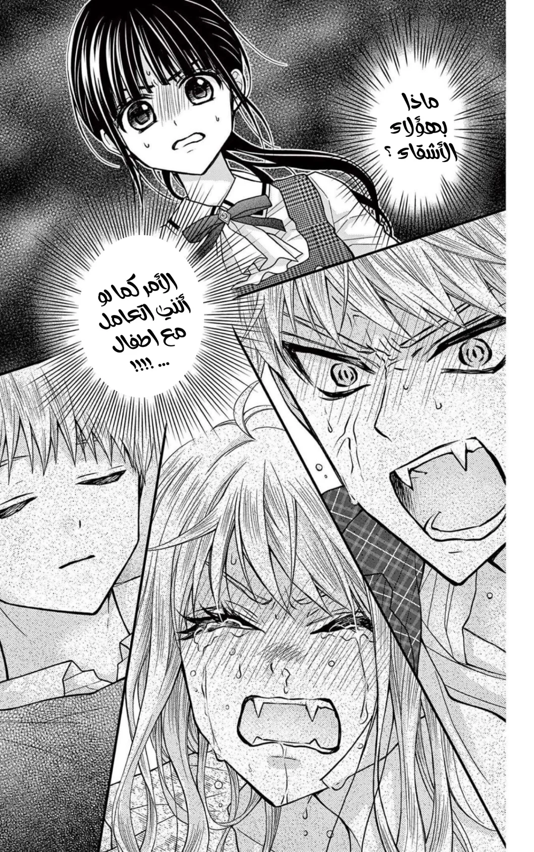Read Chocolate Vampire AR Manga Online