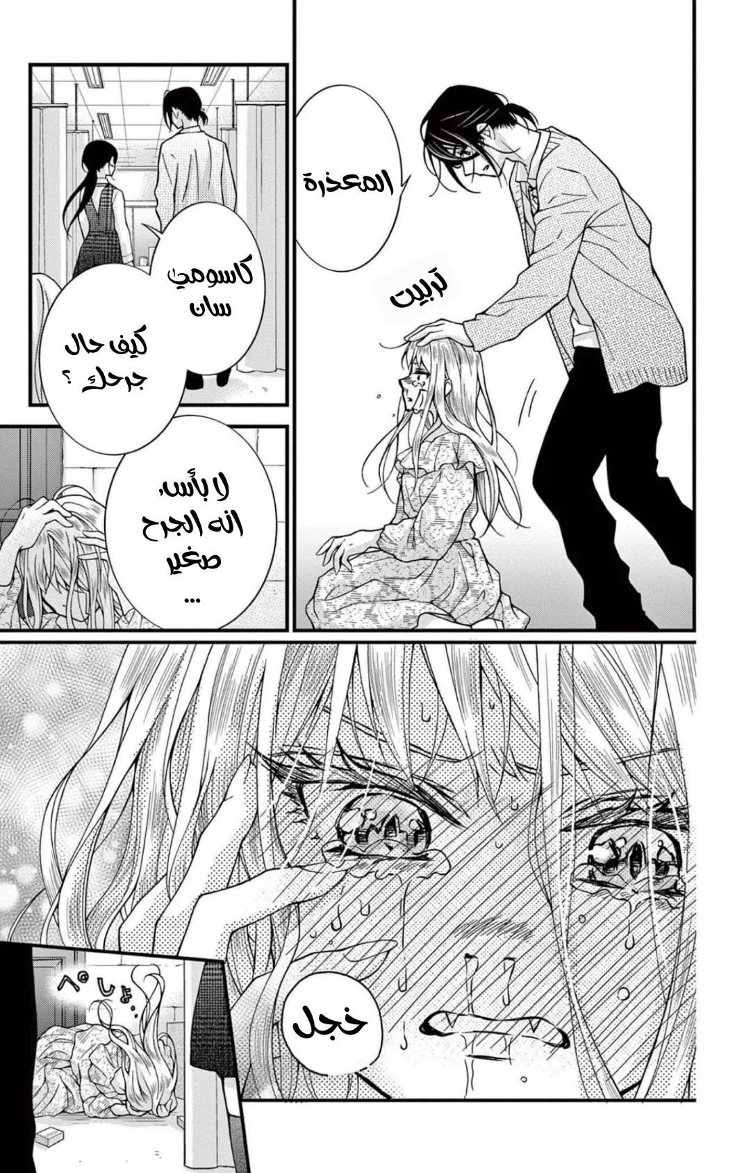 Read Chocolate Vampire AR Manga Online
