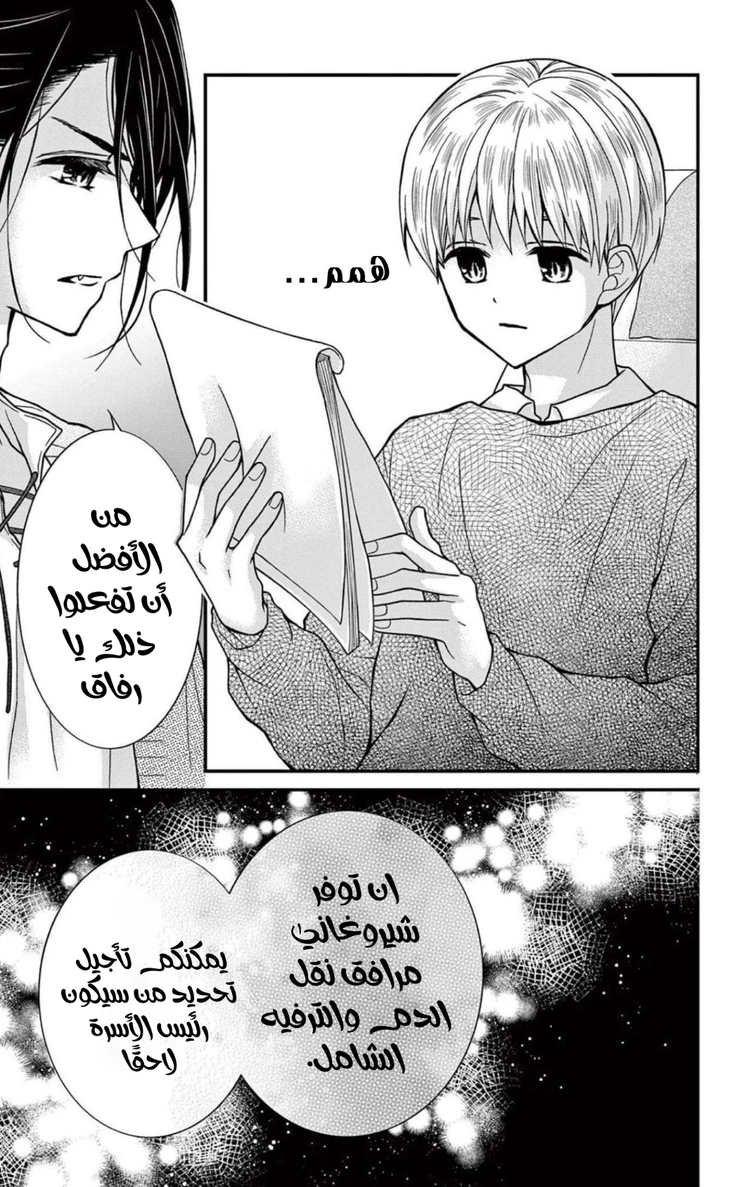Read Chocolate Vampire AR Manga Online