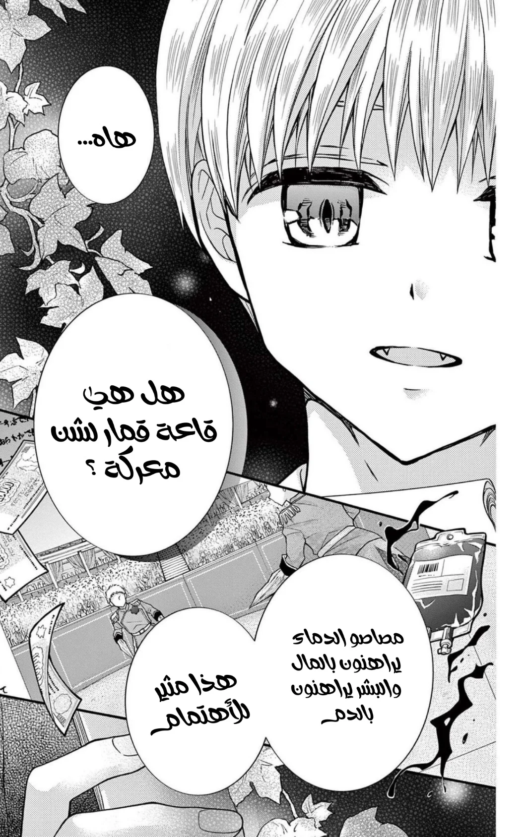 Read Chocolate Vampire AR Manga Online