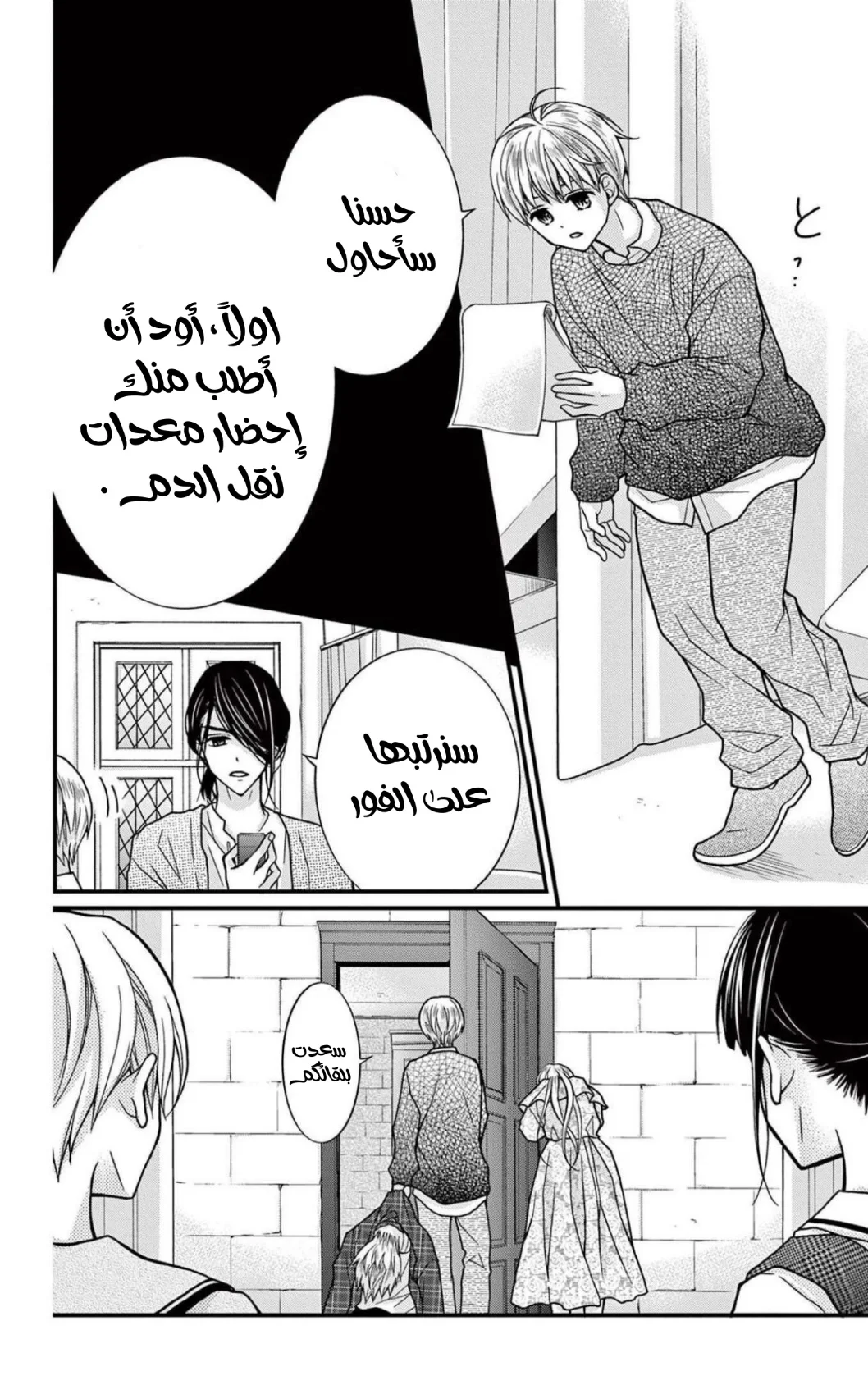 Read Chocolate Vampire AR Manga Online